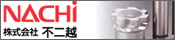 ナチベアリングの不二越特約店